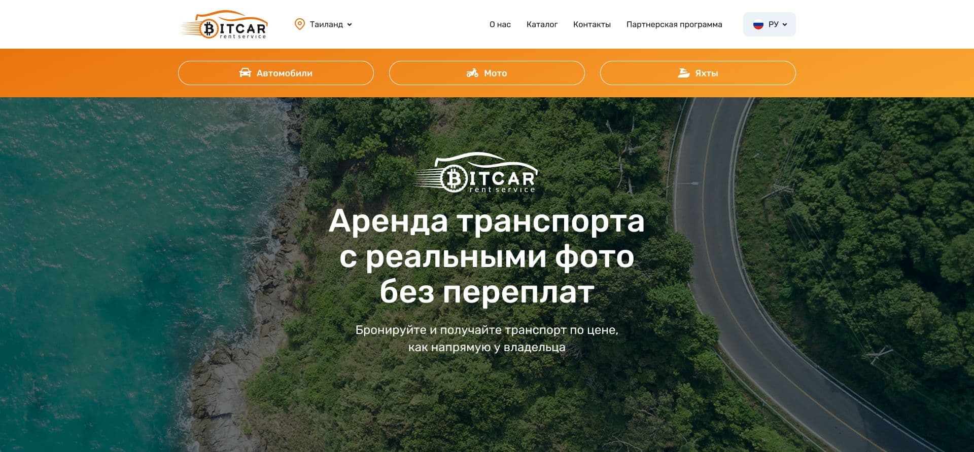 Bitcar